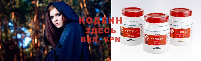 Codein напиток Lean (лин)  Полевской 